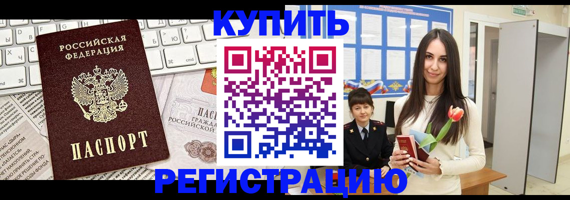 прописка ребенка в Приволжске