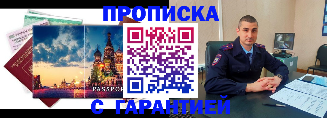 прописка 2025 в Приволжске